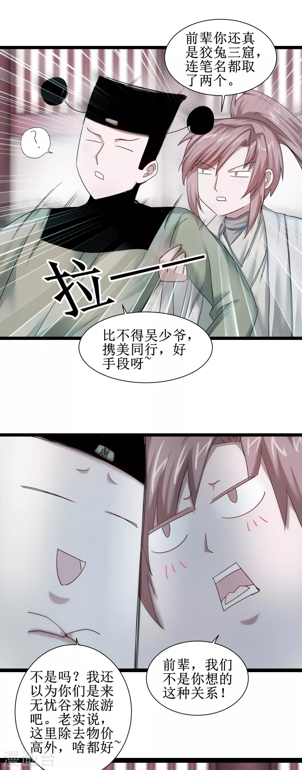 《逆转仙途》漫画最新章节第99话 是赌徒啊免费下拉式在线观看章节第【4】张图片