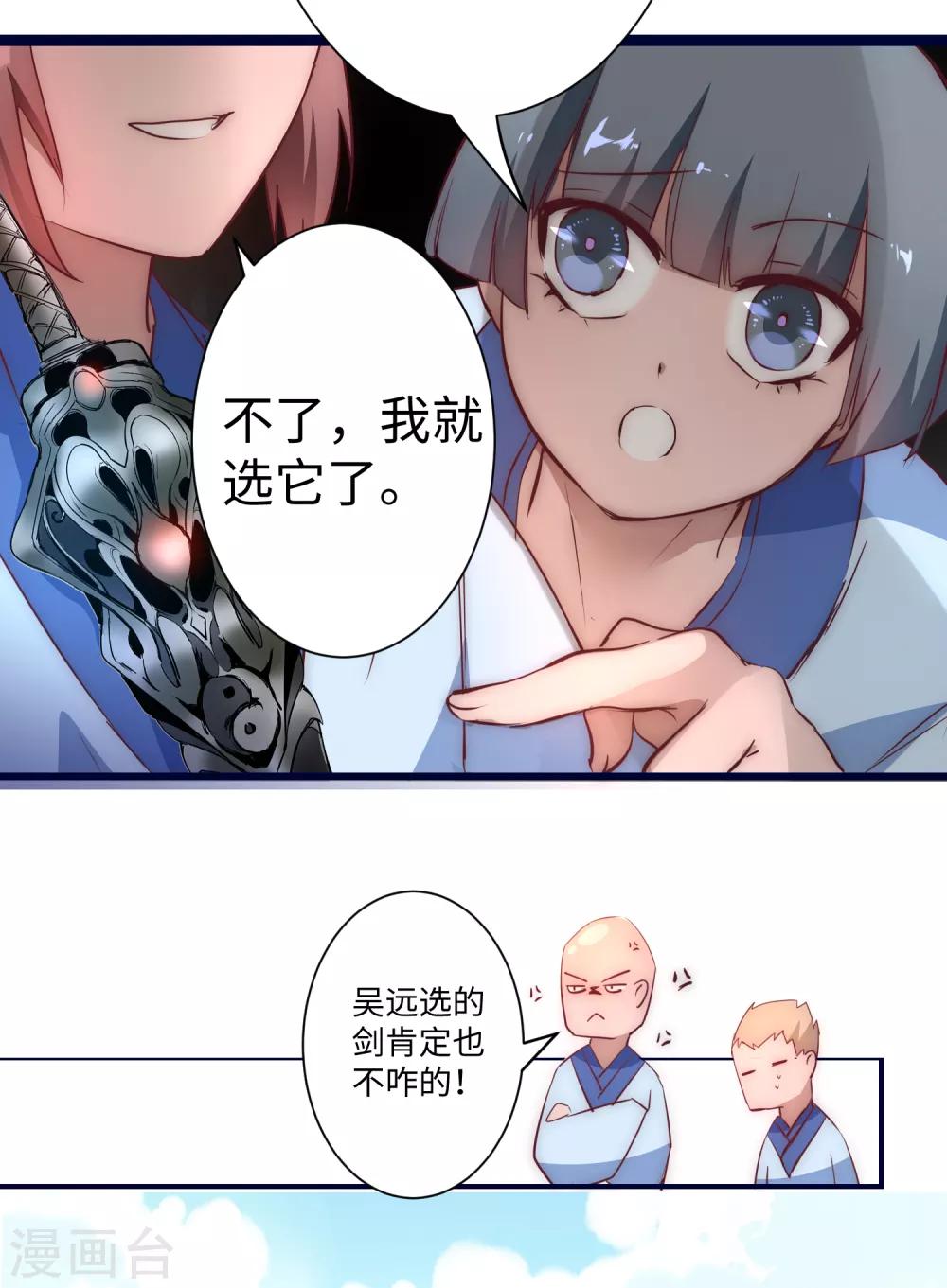 《逆转仙途》漫画最新章节第11话 剑灵无名免费下拉式在线观看章节第【5】张图片