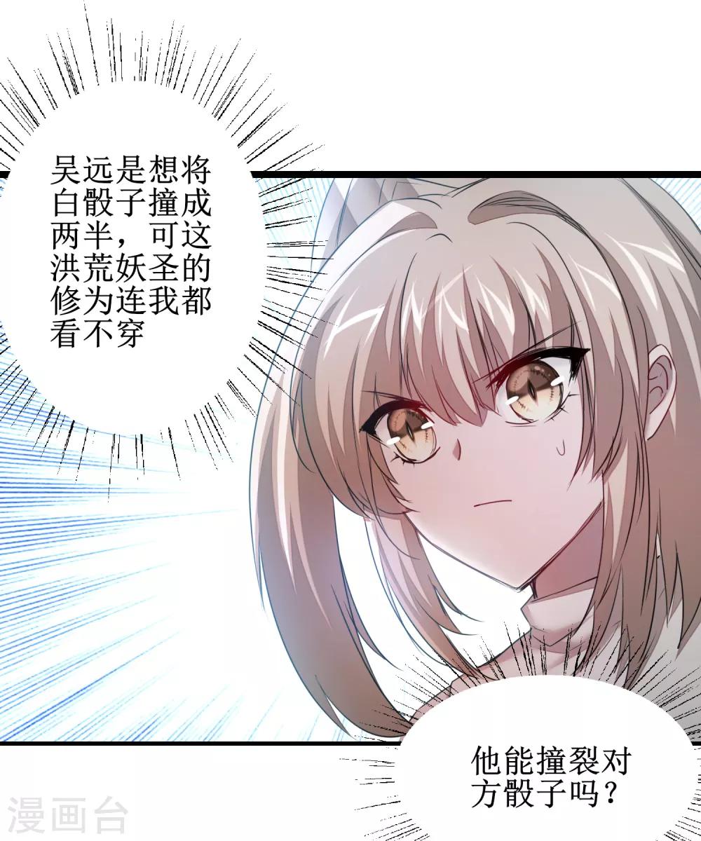 《逆转仙途》漫画最新章节第101话 吴远出马免费下拉式在线观看章节第【17】张图片