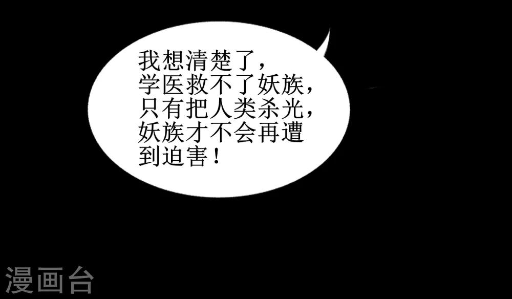 【逆转仙途】漫画-（第105话 杀人救人）章节漫画下拉式图片-28.jpg