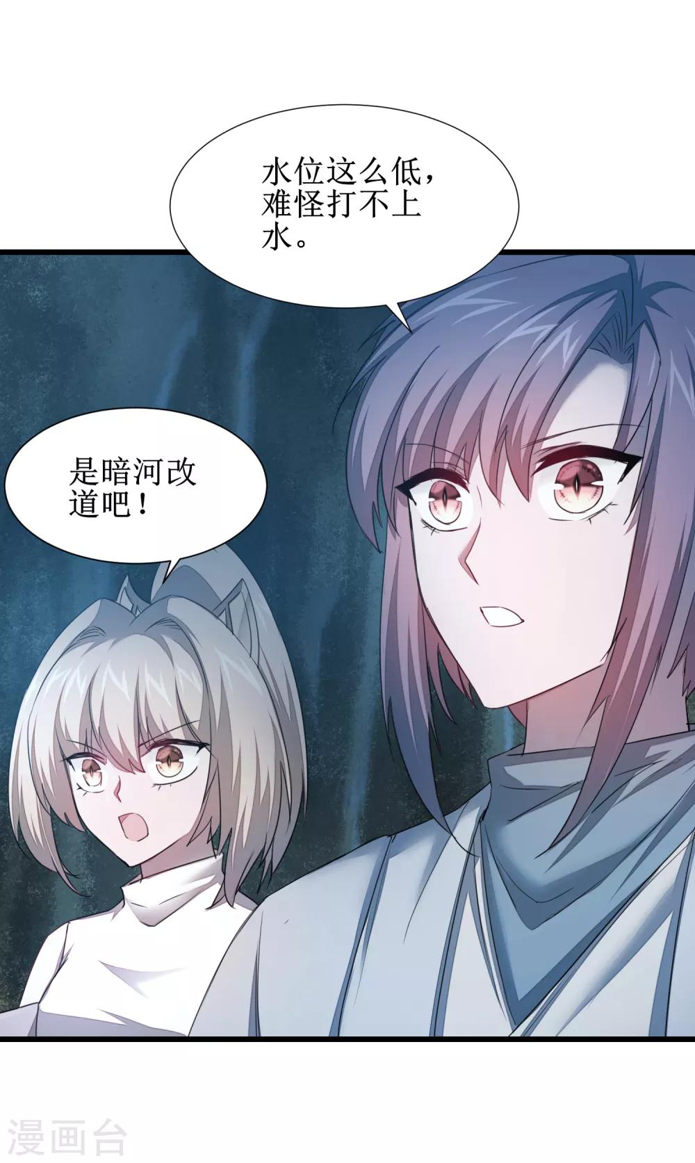 《逆转仙途》漫画最新章节第106话 特殊疗法免费下拉式在线观看章节第【27】张图片