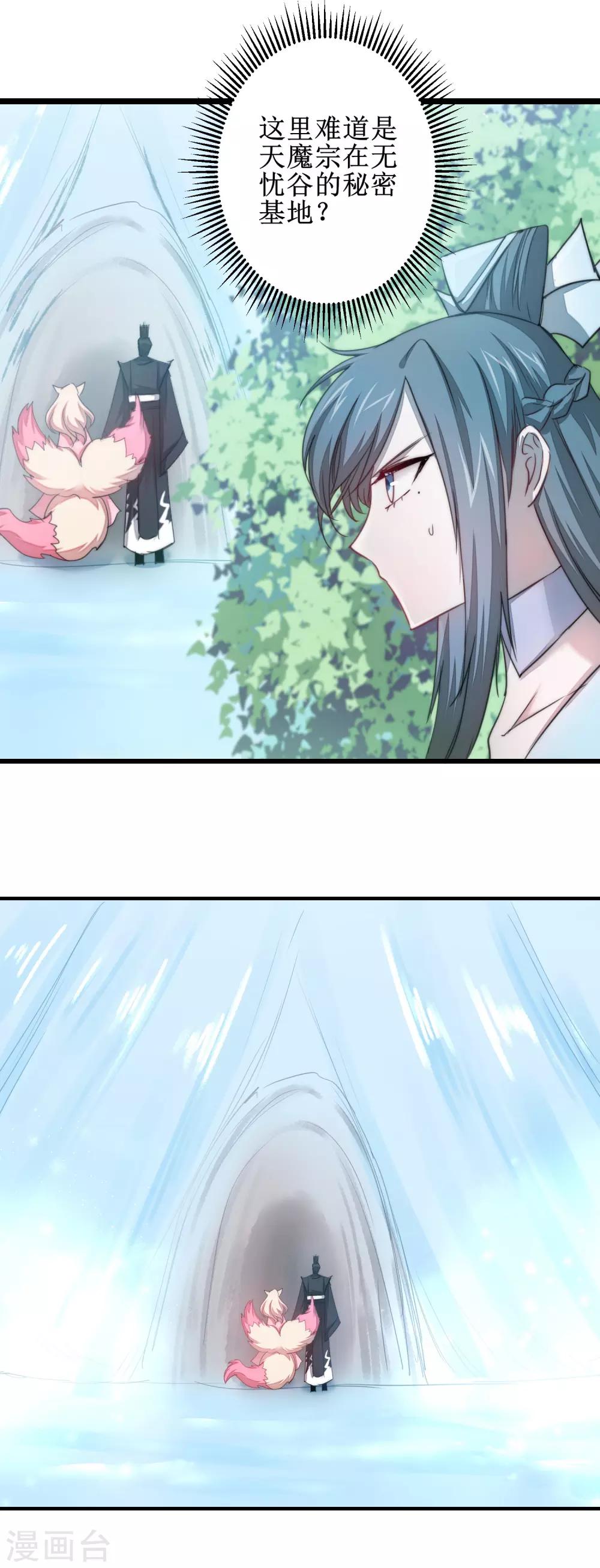 《逆转仙途》漫画最新章节第109话 毒杀师父免费下拉式在线观看章节第【20】张图片