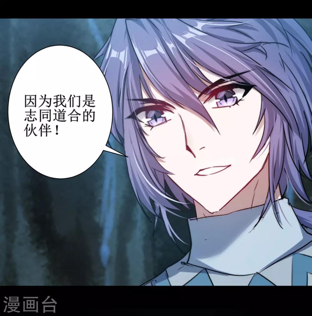 《逆转仙途》漫画最新章节第109话 毒杀师父免费下拉式在线观看章节第【4】张图片