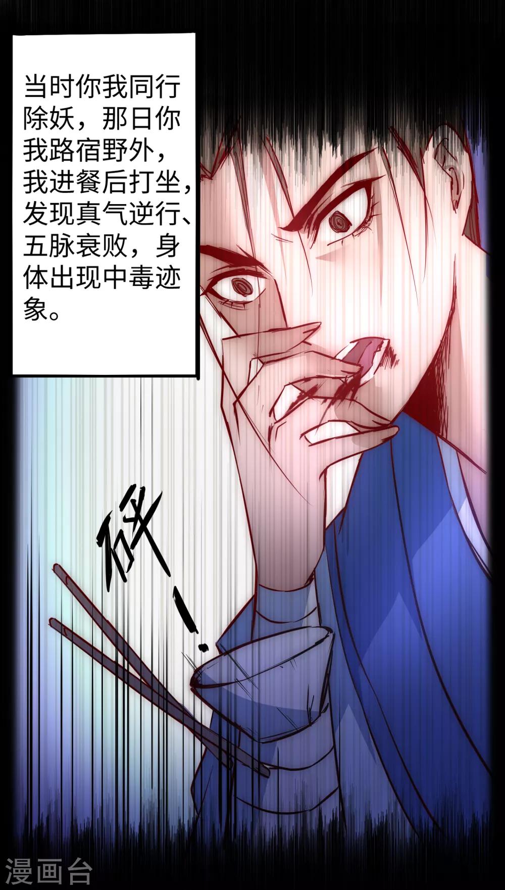 《逆转仙途》漫画最新章节第12话 有人踢馆免费下拉式在线观看章节第【22】张图片