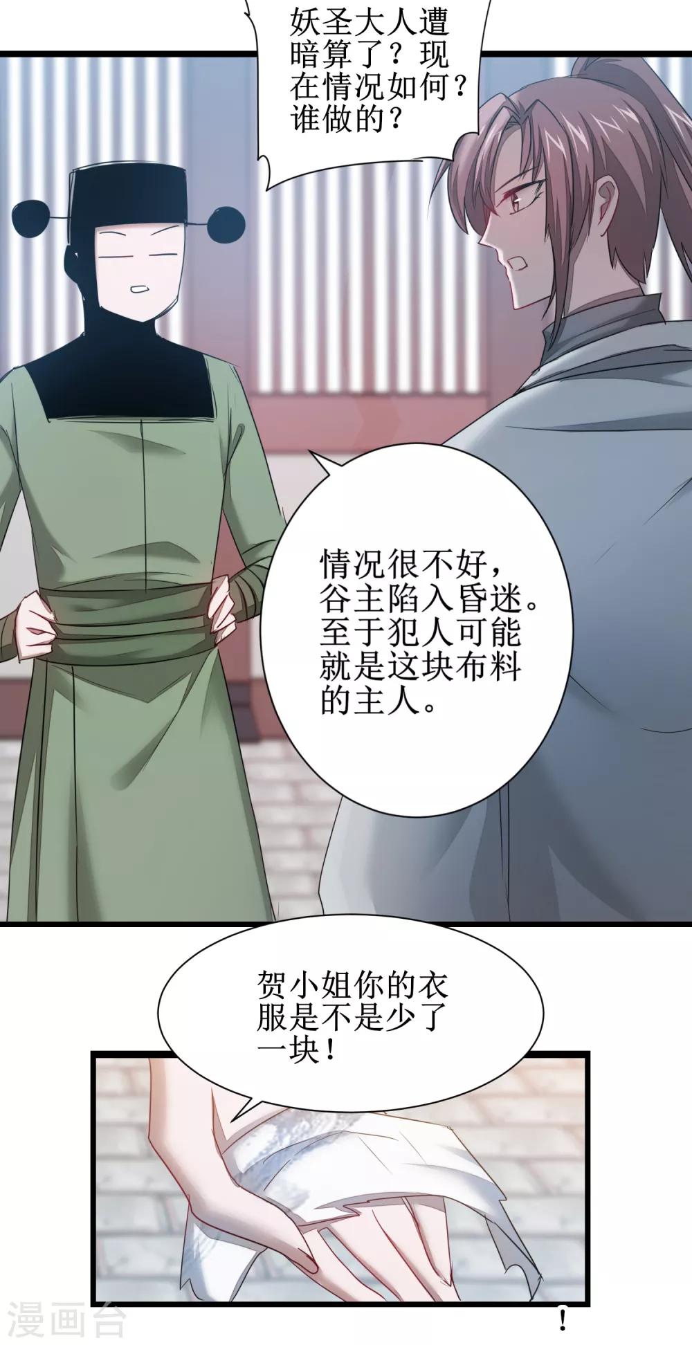 《逆转仙途》漫画最新章节第110话 阴险狐狸免费下拉式在线观看章节第【10】张图片