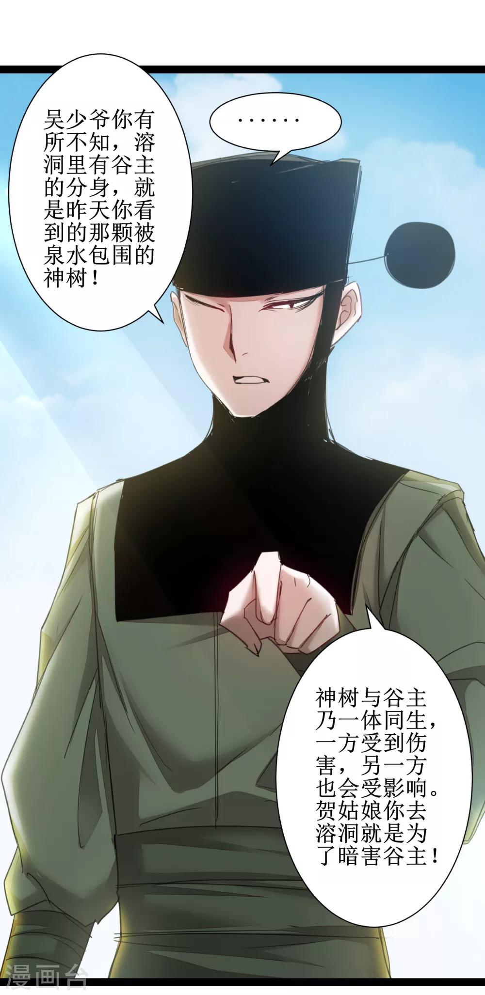 《逆转仙途》漫画最新章节第110话 阴险狐狸免费下拉式在线观看章节第【14】张图片