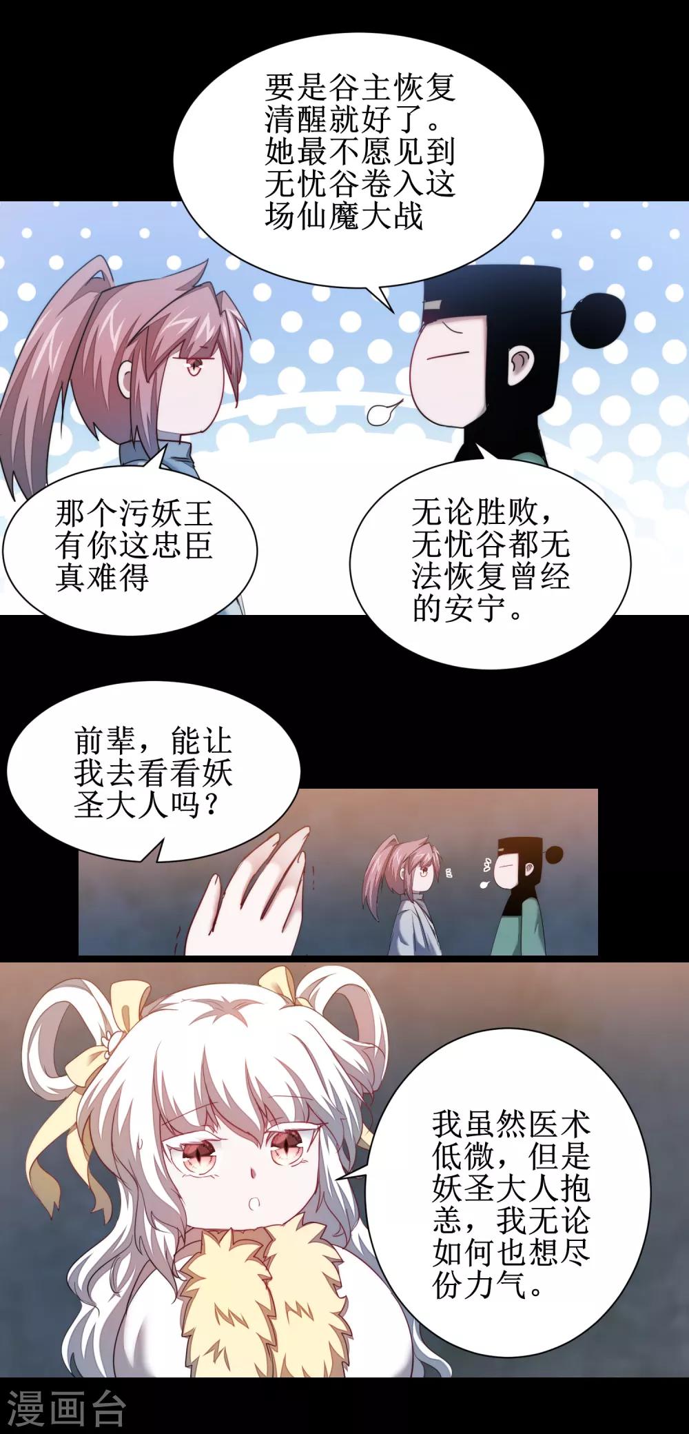 《逆转仙途》漫画最新章节第111话 拯救妖圣免费下拉式在线观看章节第【19】张图片