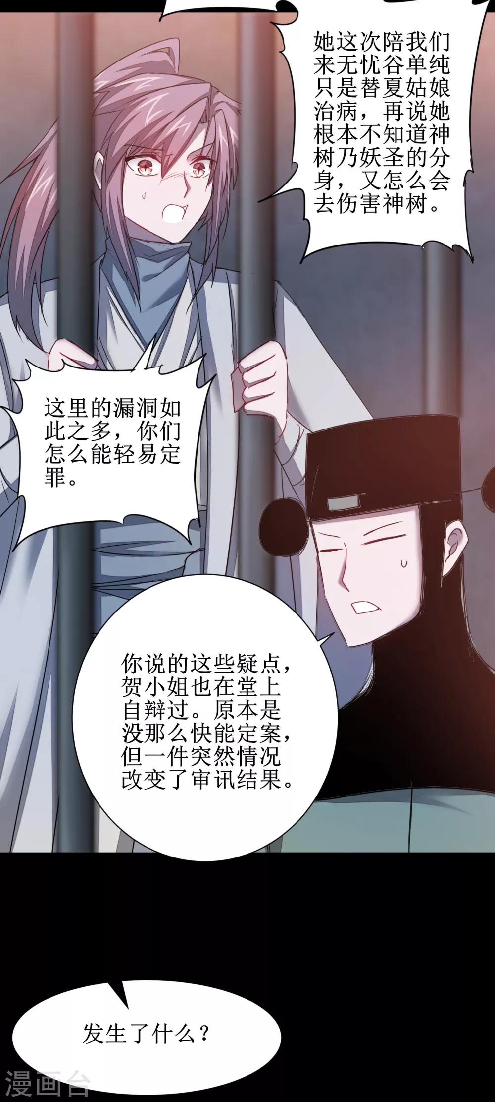 《逆转仙途》漫画最新章节第111话 拯救妖圣免费下拉式在线观看章节第【7】张图片