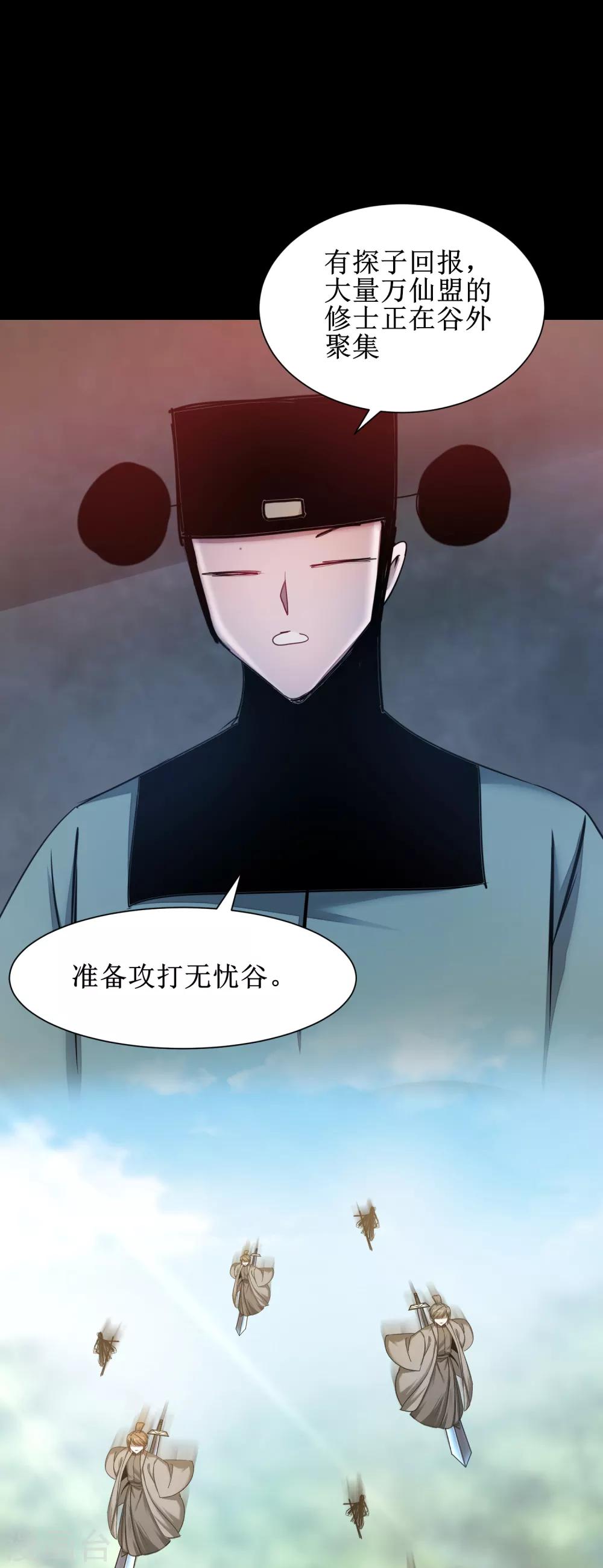 《逆转仙途》漫画最新章节第111话 拯救妖圣免费下拉式在线观看章节第【8】张图片