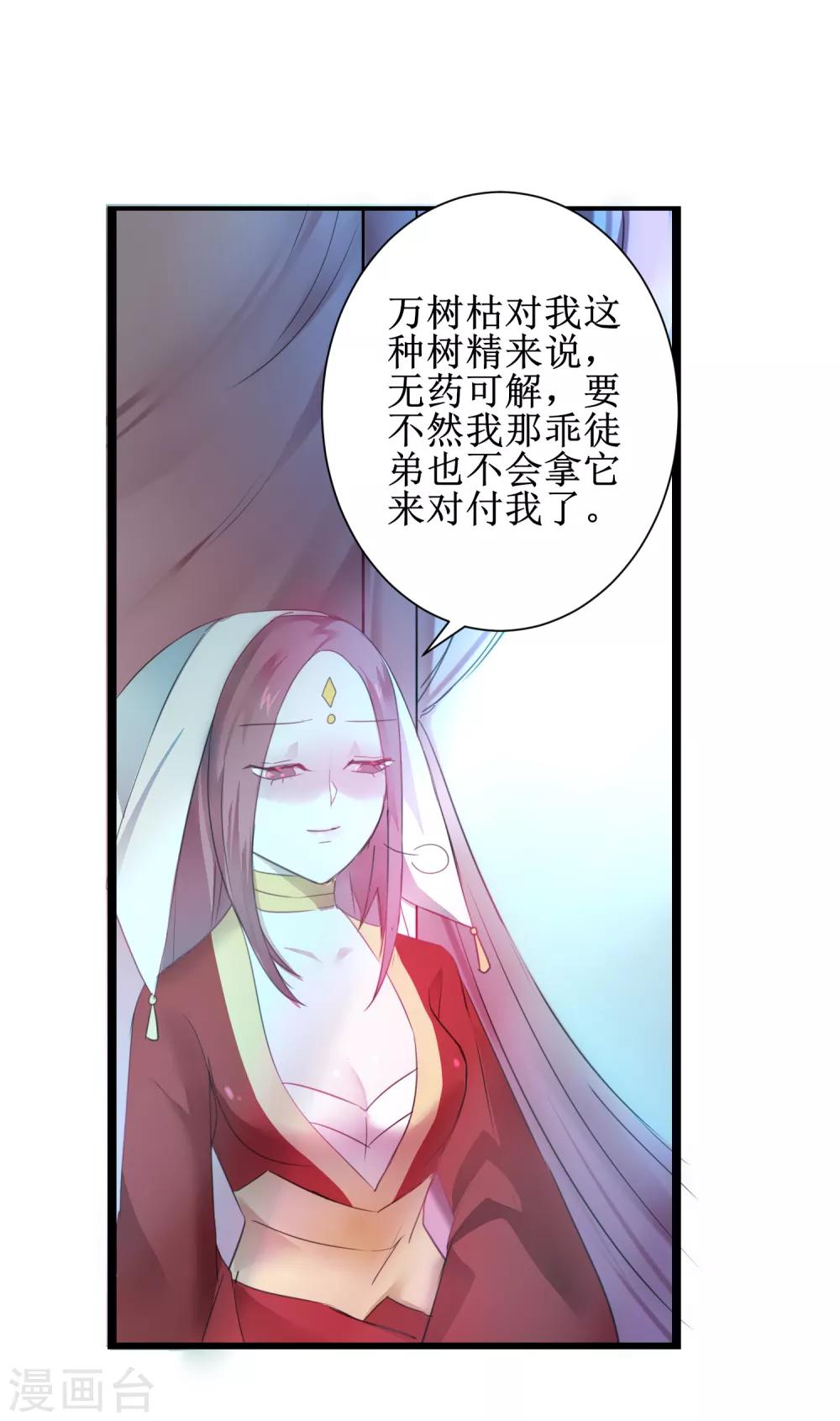 《逆转仙途》漫画最新章节第113话 妖圣收徒免费下拉式在线观看章节第【2】张图片