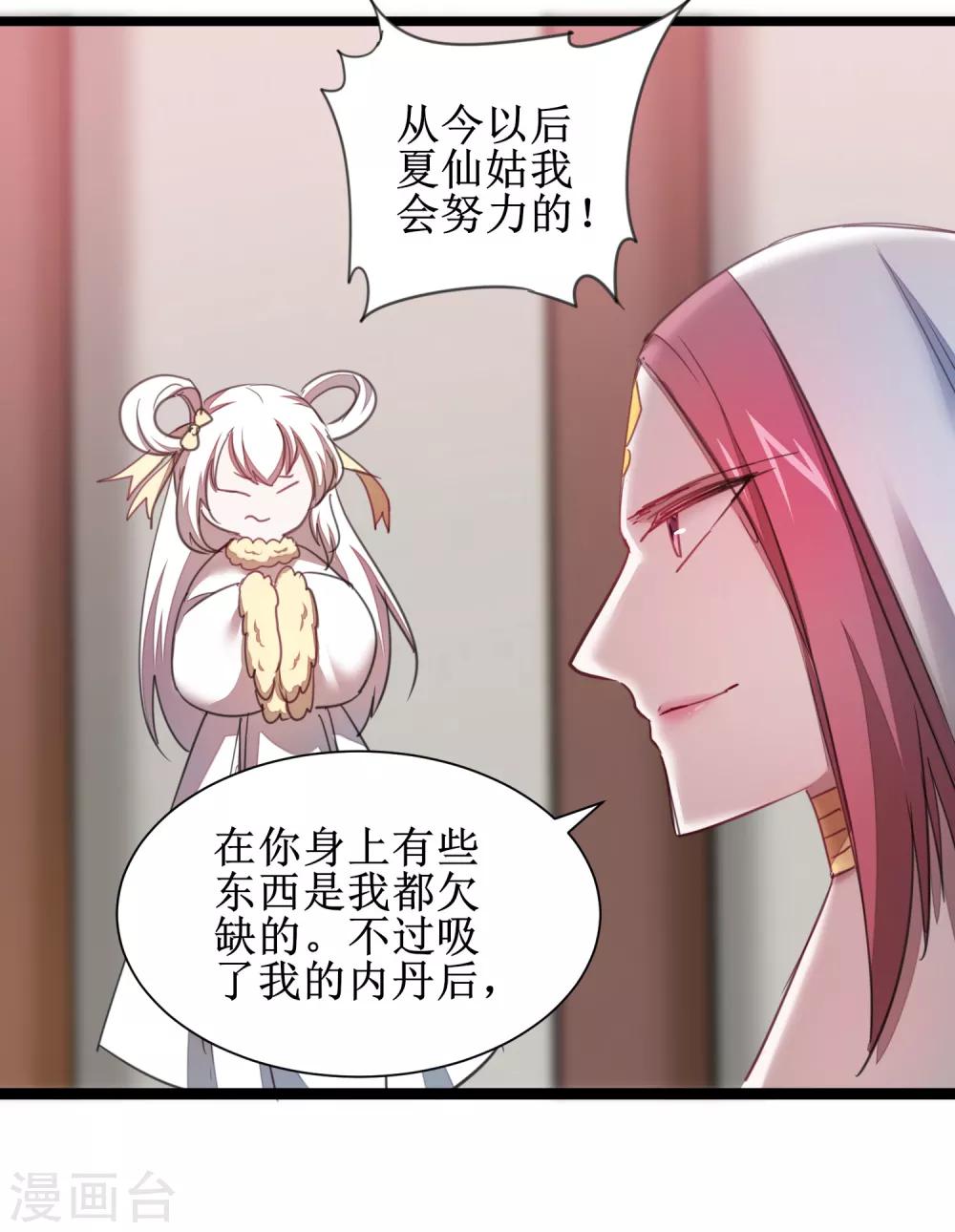 《逆转仙途》漫画最新章节第113话 妖圣收徒免费下拉式在线观看章节第【29】张图片