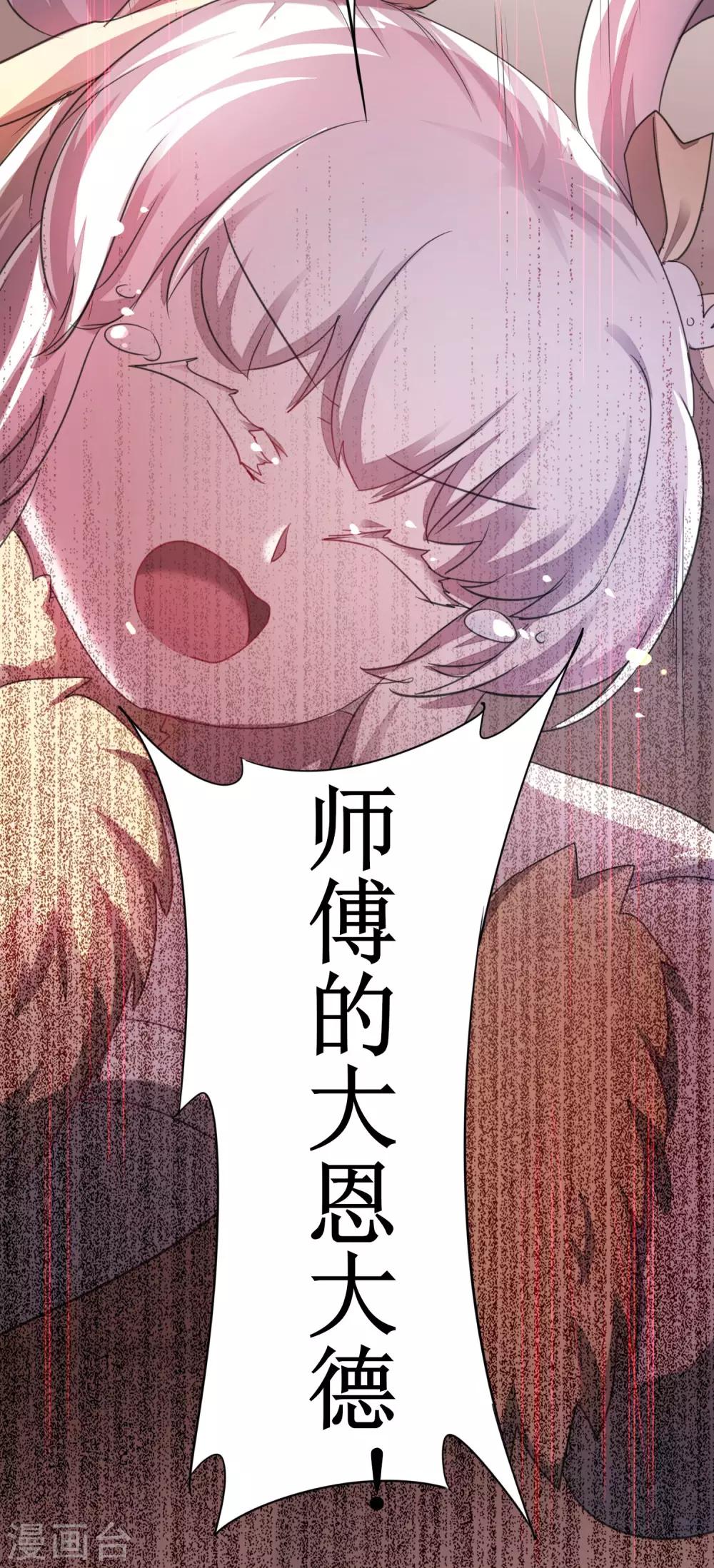 《逆转仙途》漫画最新章节第113话 妖圣收徒免费下拉式在线观看章节第【37】张图片