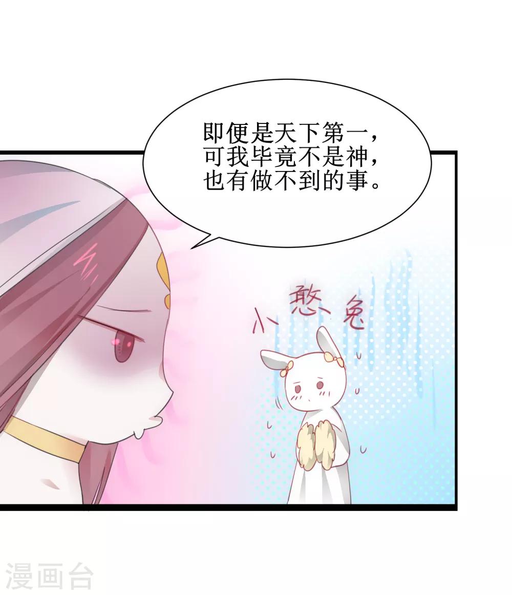 《逆转仙途》漫画最新章节第113话 妖圣收徒免费下拉式在线观看章节第【4】张图片