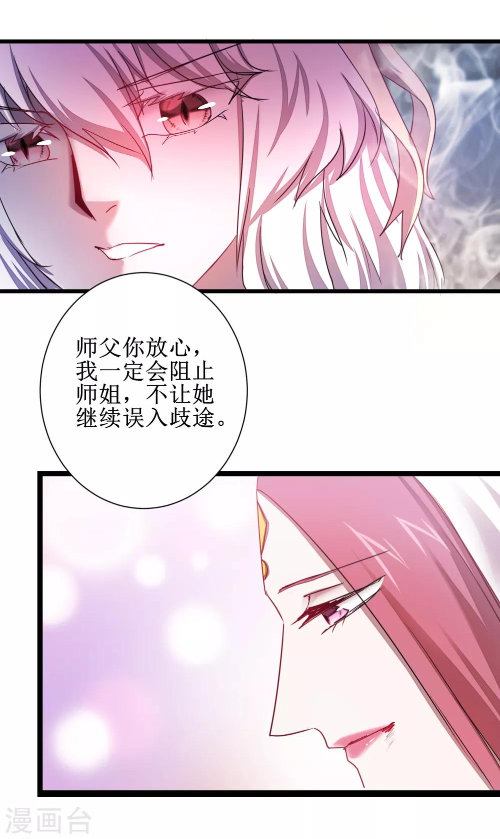 《逆转仙途》漫画最新章节第114话 仔长大了免费下拉式在线观看章节第【6】张图片