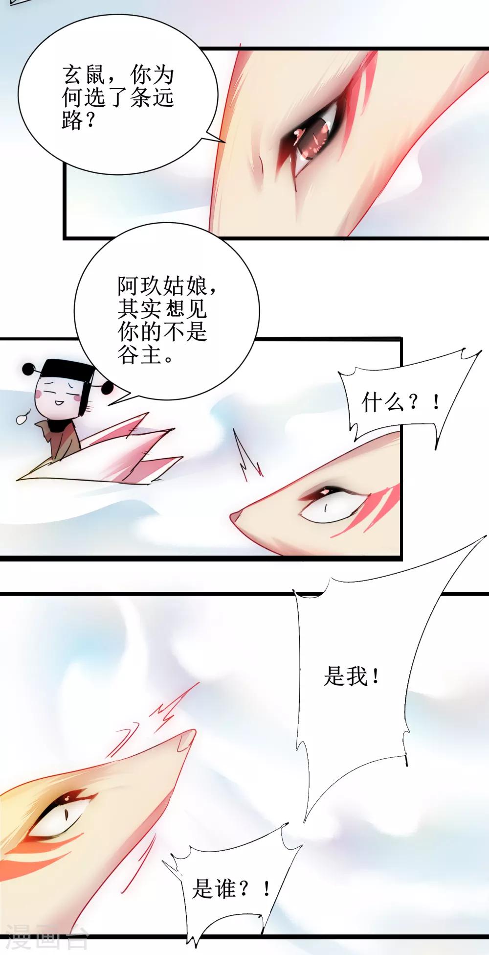 《逆转仙途》漫画最新章节第115话 调虎离山免费下拉式在线观看章节第【30】张图片