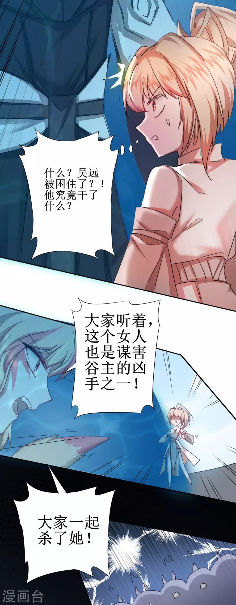 《逆转仙途》漫画最新章节第118话 兔子蜕变免费下拉式在线观看章节第【14】张图片