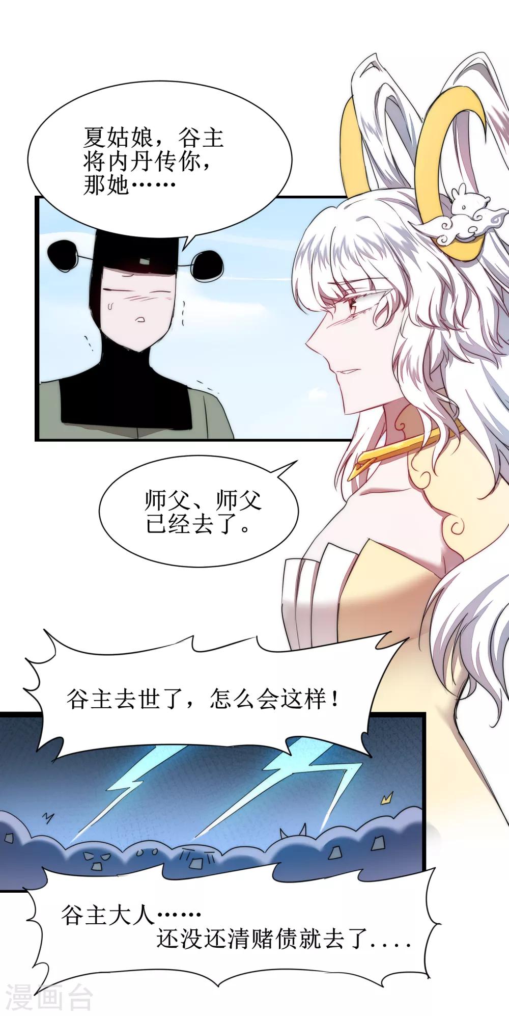 《逆转仙途》漫画最新章节第118话 兔子蜕变免费下拉式在线观看章节第【21】张图片