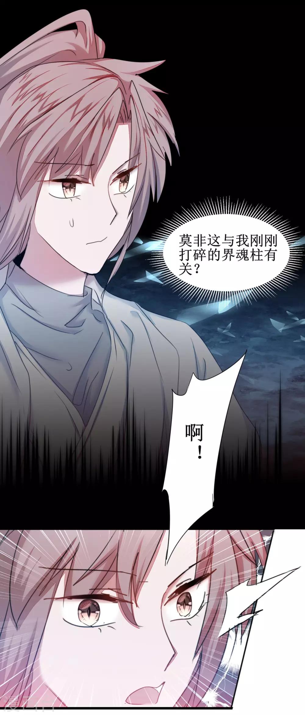 《逆转仙途》漫画最新章节第119话 神秘石柱免费下拉式在线观看章节第【39】张图片