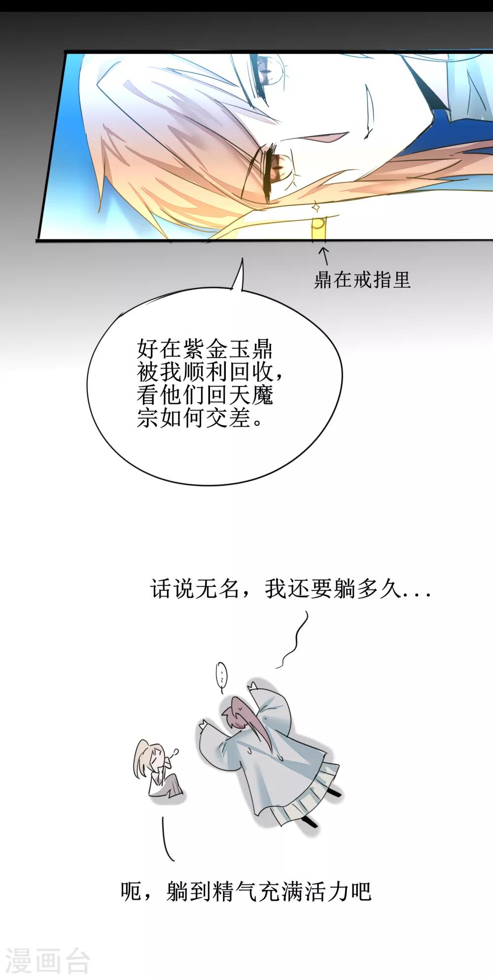 【逆转仙途】漫画-（第123话 无名三式）章节漫画下拉式图片-30.jpg