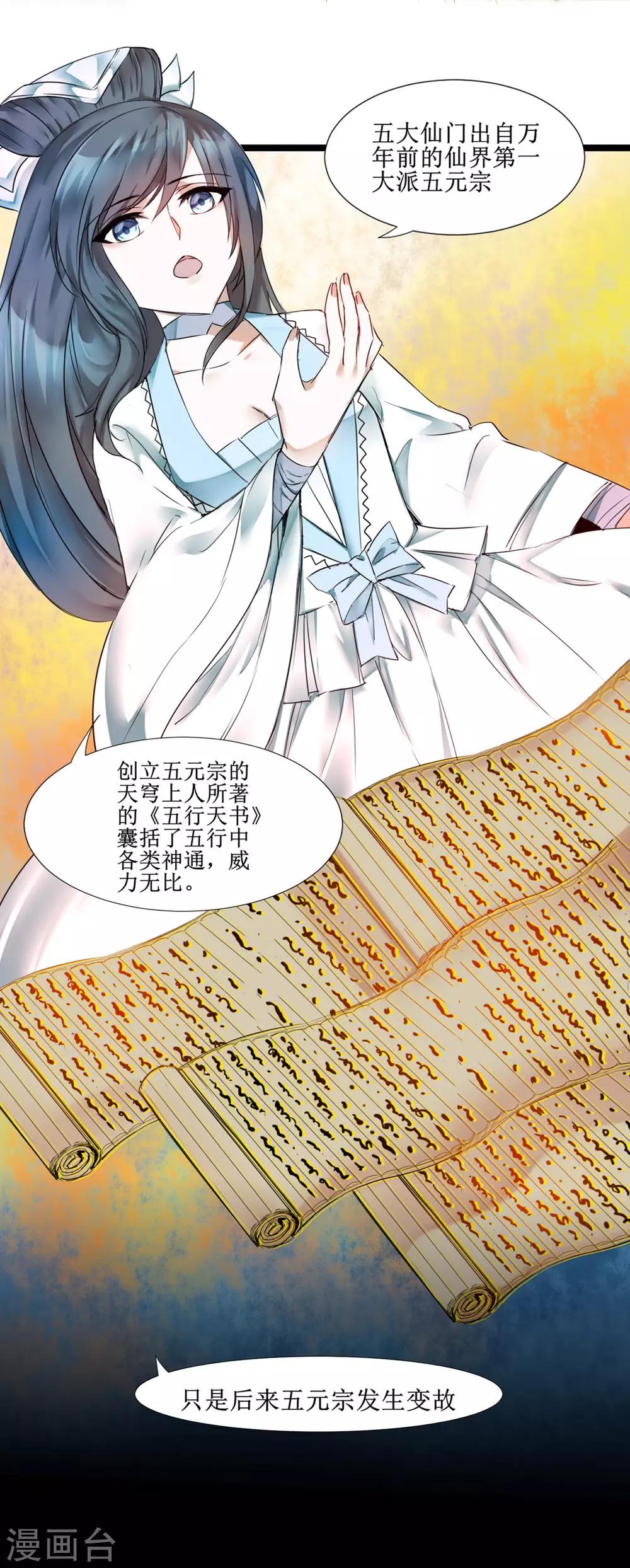 《逆转仙途》漫画最新章节第124话 五大仙门免费下拉式在线观看章节第【23】张图片