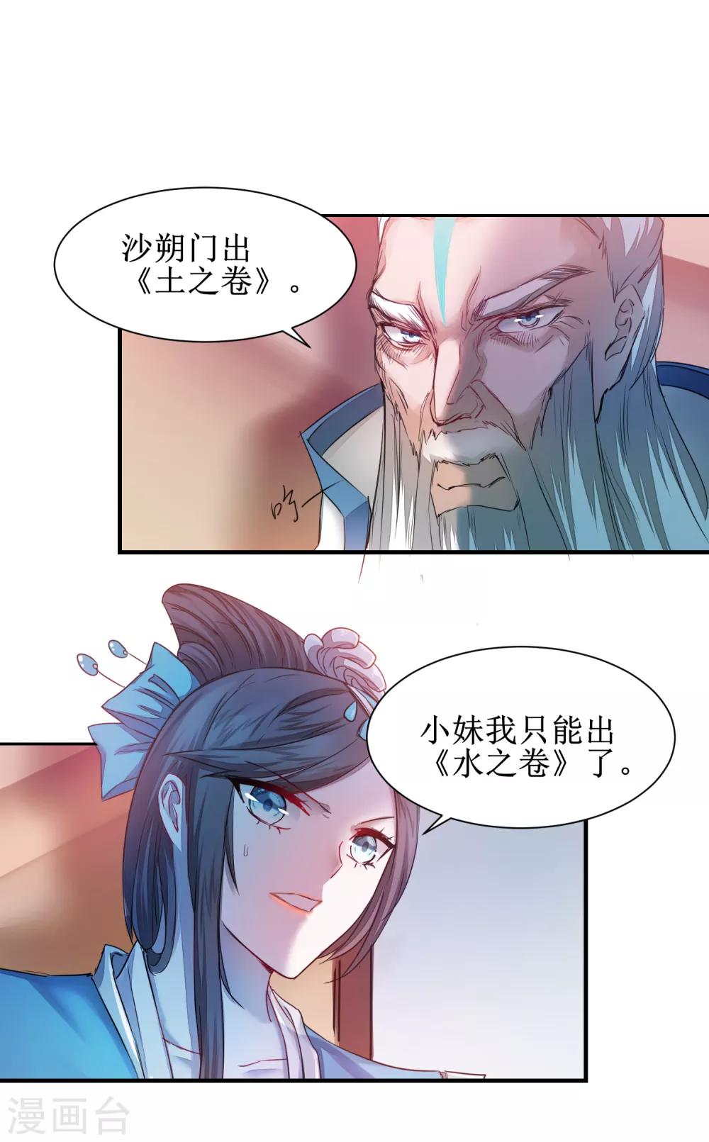 《逆转仙途》漫画最新章节第126话 别有用心免费下拉式在线观看章节第【31】张图片