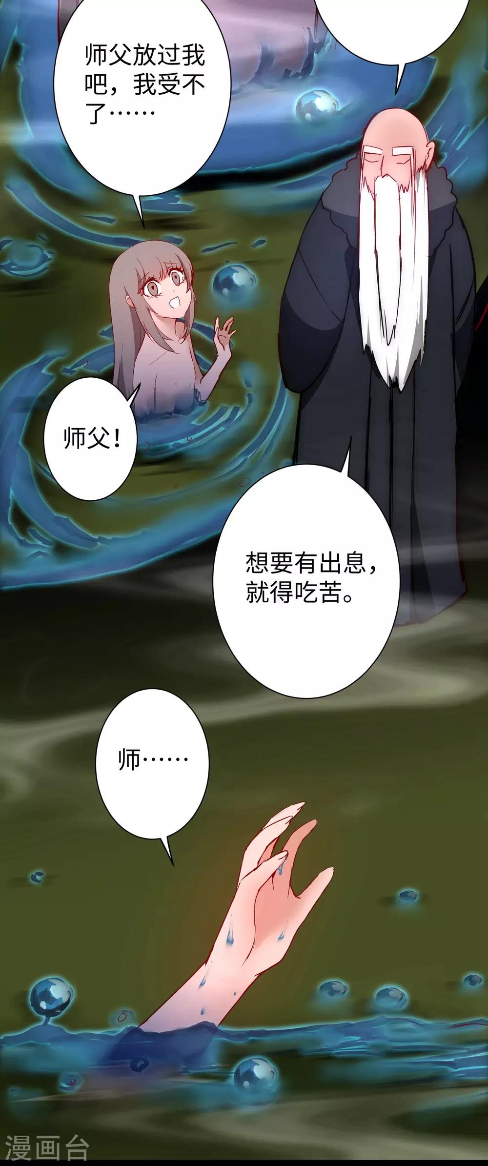 《逆转仙途》漫画最新章节第14话 交给我了免费下拉式在线观看章节第【25】张图片