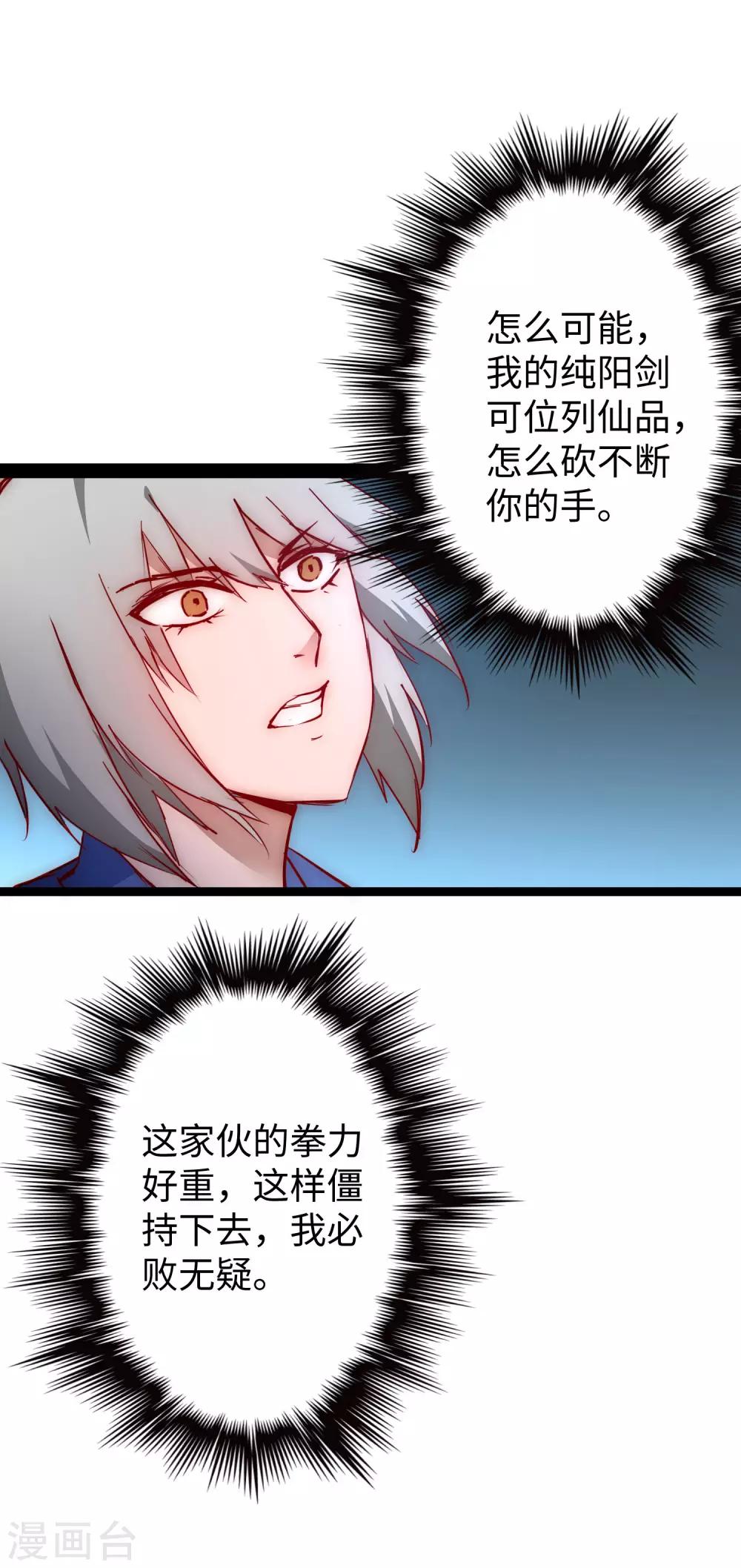 《逆转仙途》漫画最新章节第14话 交给我了免费下拉式在线观看章节第【5】张图片