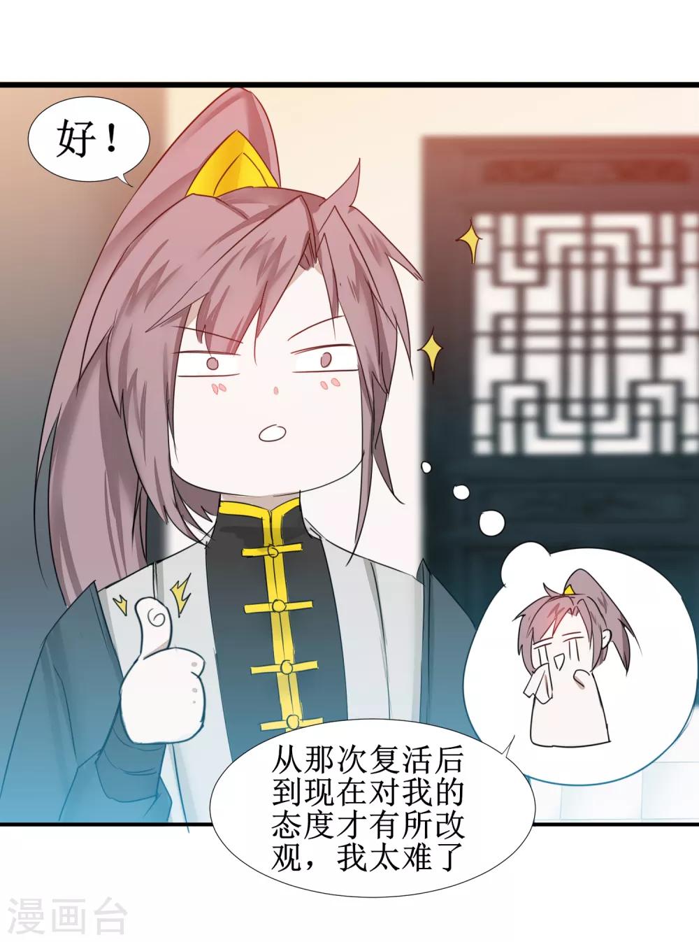 《逆转仙途》漫画最新章节第129话 双修之道免费下拉式在线观看章节第【26】张图片