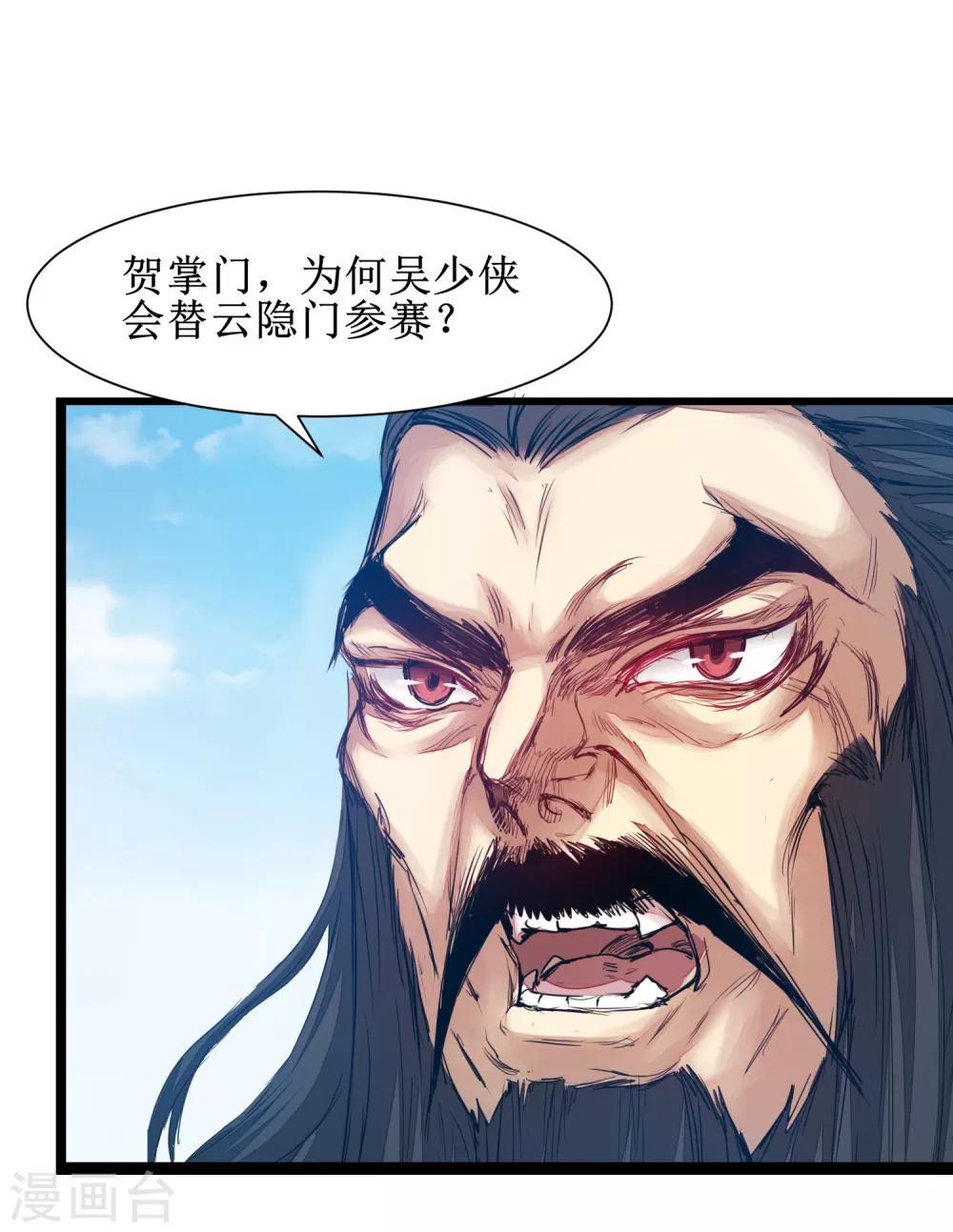 《逆转仙途》漫画最新章节第133话 带挂比武免费下拉式在线观看章节第【6】张图片