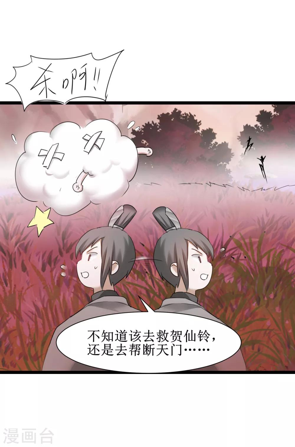 《逆转仙途》漫画最新章节第136话 伤人心啊免费下拉式在线观看章节第【9】张图片