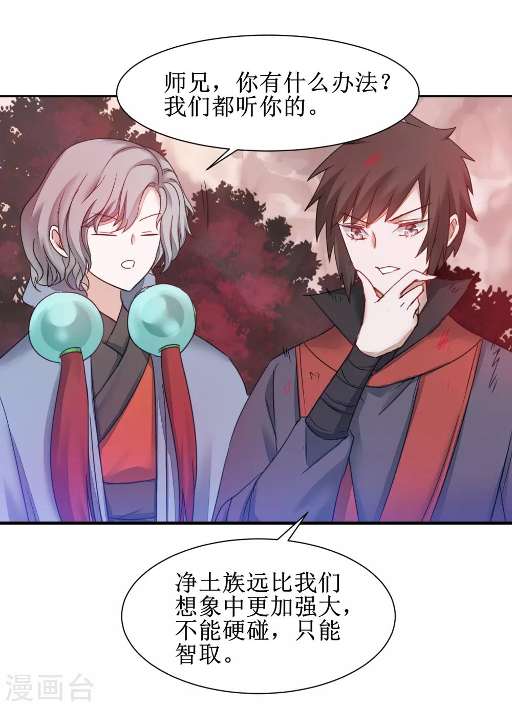 《逆转仙途》漫画最新章节第137话 脱衣服啊免费下拉式在线观看章节第【27】张图片