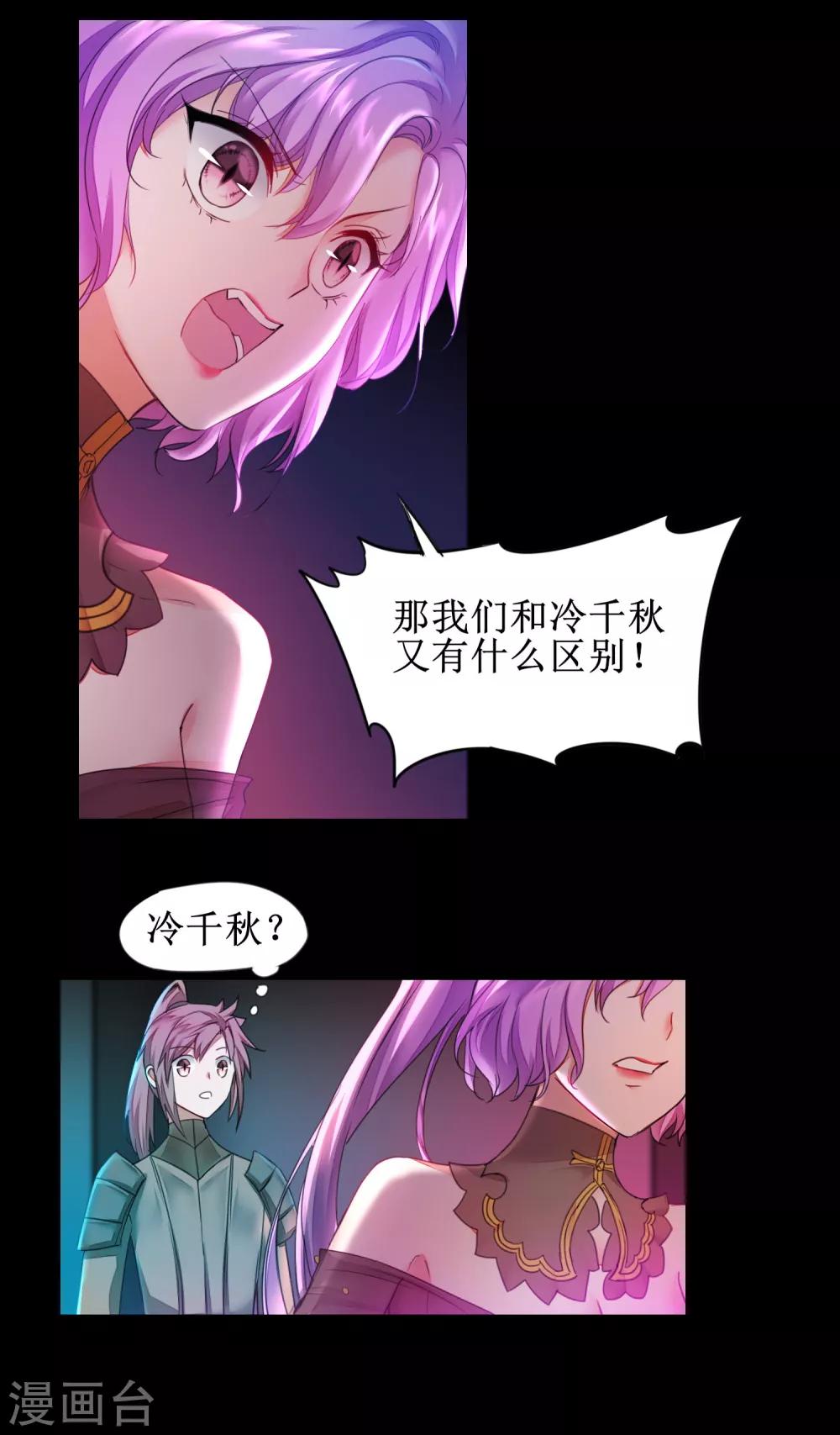 《逆转仙途》漫画最新章节第138话 敌人味道免费下拉式在线观看章节第【16】张图片