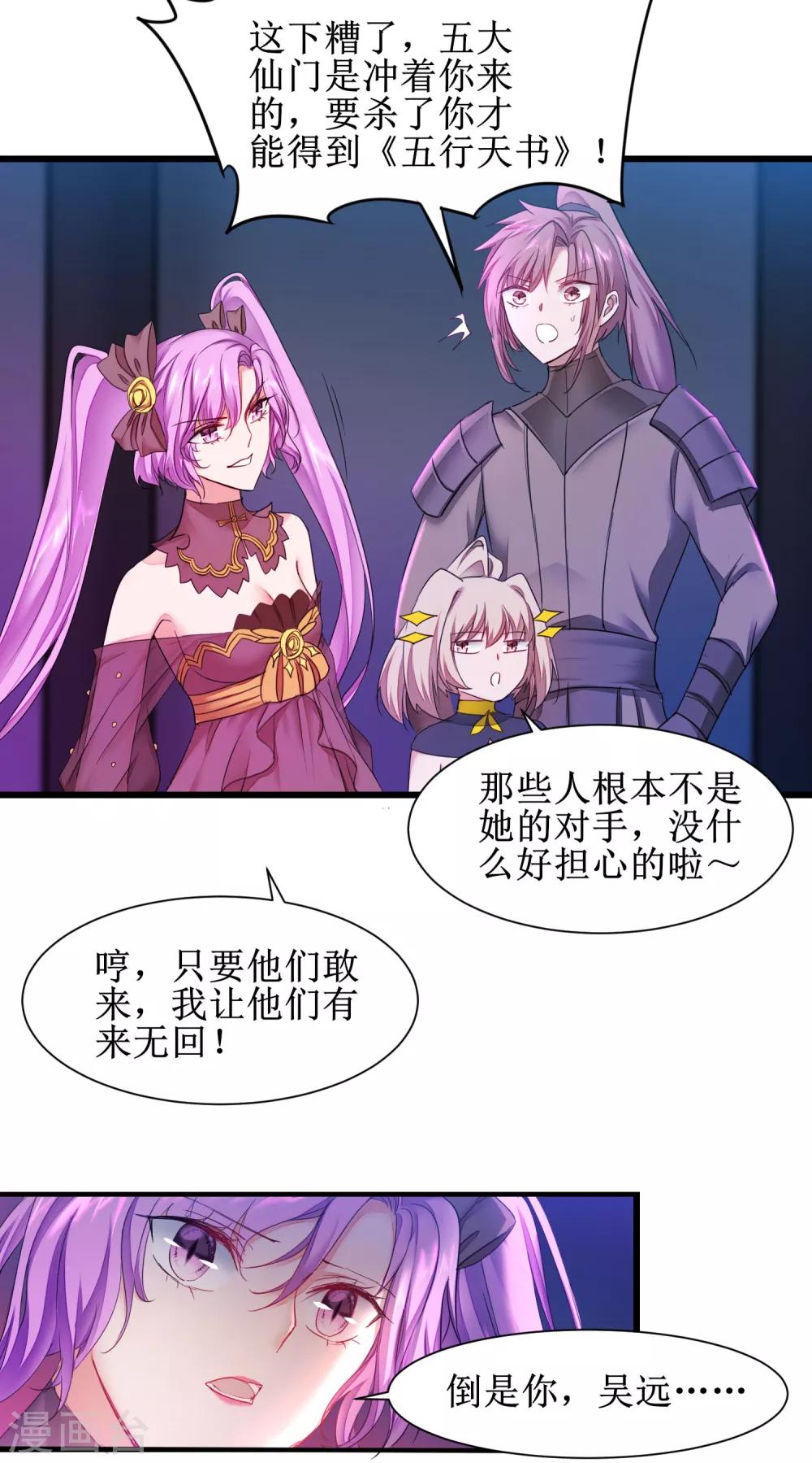 《逆转仙途》漫画最新章节第139话 女皇殿下免费下拉式在线观看章节第【5】张图片