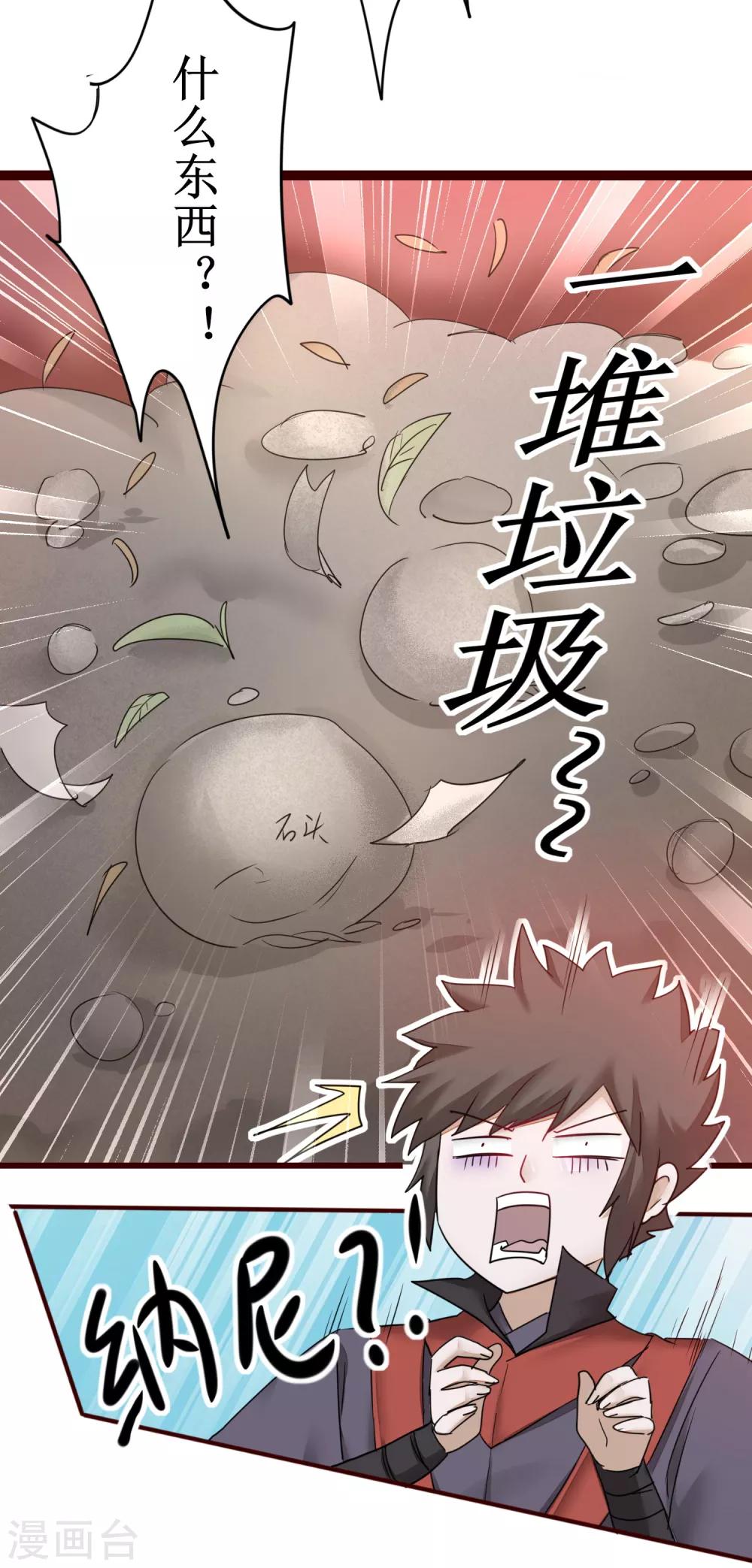 《逆转仙途》漫画最新章节第147话 翻盘开启免费下拉式在线观看章节第【17】张图片