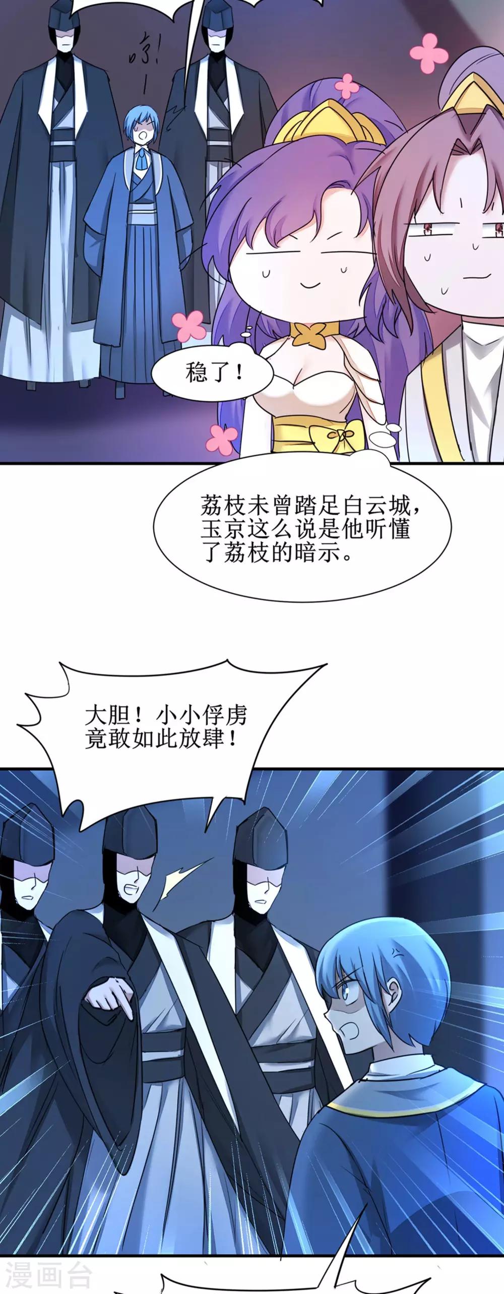 《逆转仙途》漫画最新章节第170话 遇见熟人免费下拉式在线观看章节第【10】张图片