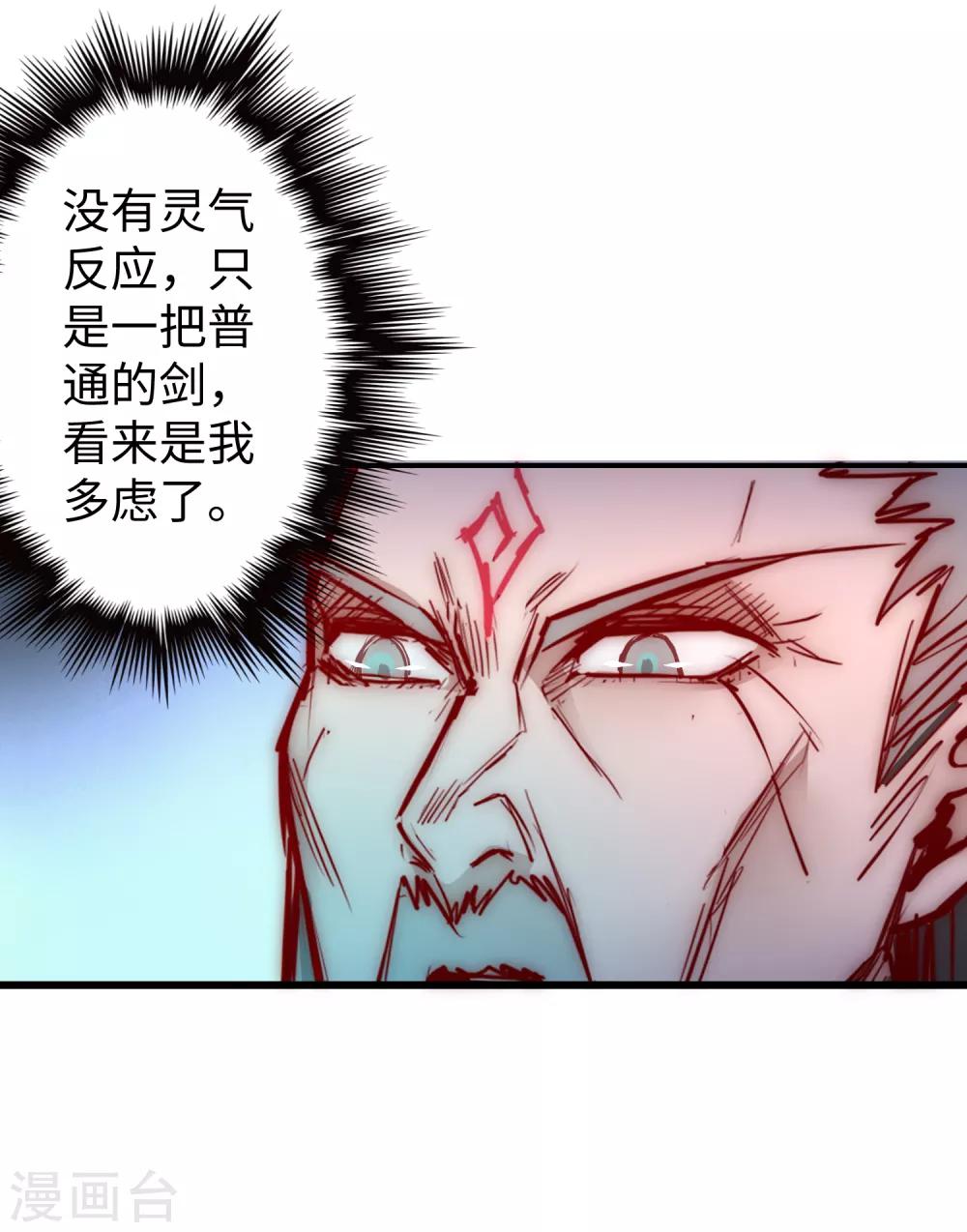 《逆转仙途》漫画最新章节第20话 引起注意免费下拉式在线观看章节第【20】张图片