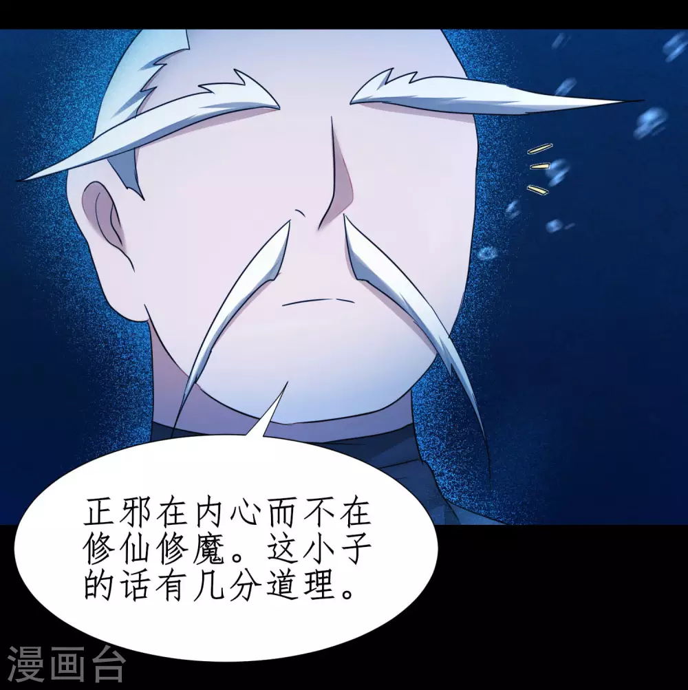 《逆转仙途》漫画最新章节第182话 我不稀罕免费下拉式在线观看章节第【20】张图片