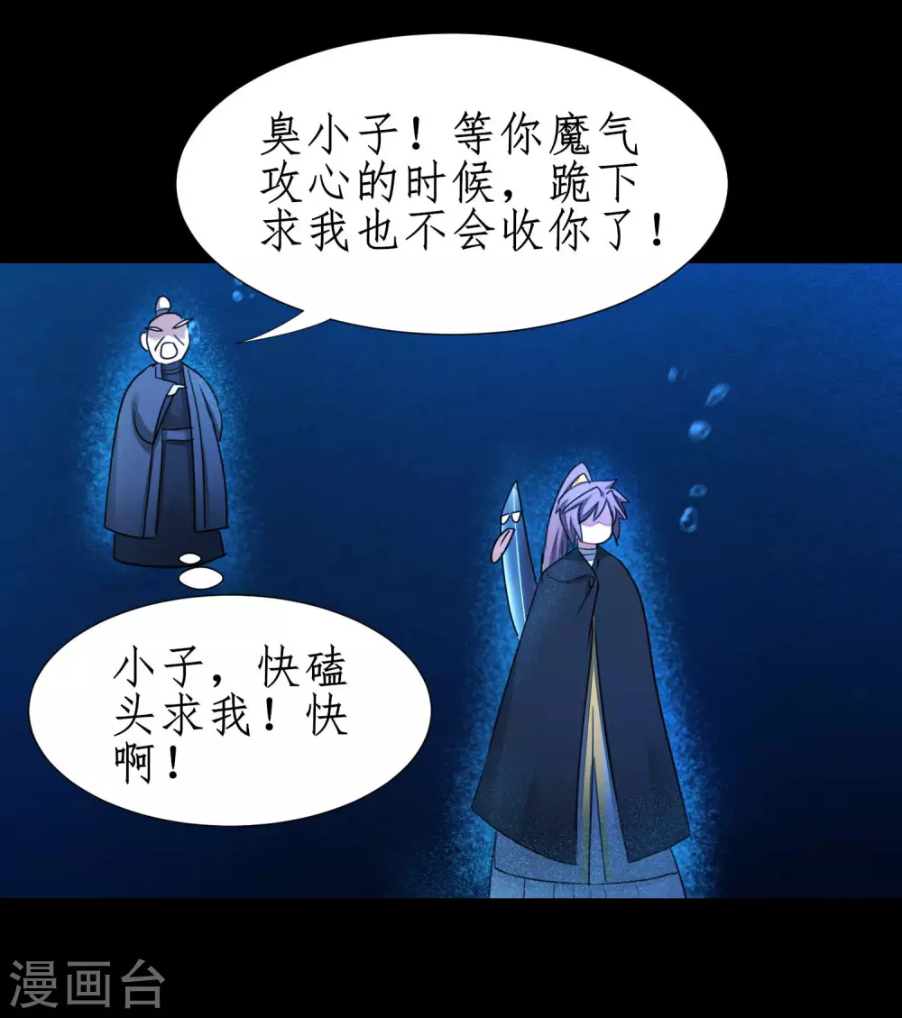 《逆转仙途》漫画最新章节第183话 吸收魔气免费下拉式在线观看章节第【6】张图片