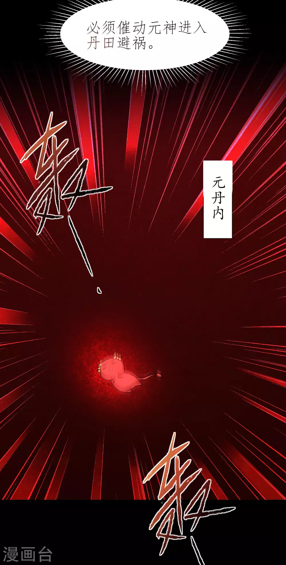 《逆转仙途》漫画最新章节第197话 敢算计我免费下拉式在线观看章节第【17】张图片