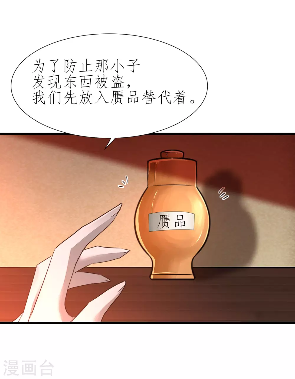 《逆转仙途》漫画最新章节第206话 十里红妆免费下拉式在线观看章节第【15】张图片