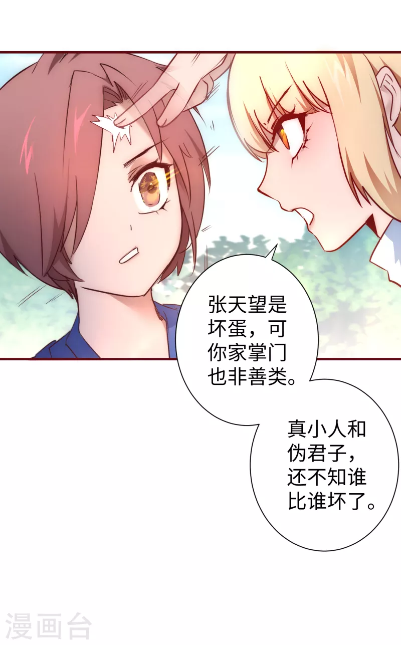 《逆转仙途》漫画最新章节第24话 下定决心免费下拉式在线观看章节第【18】张图片