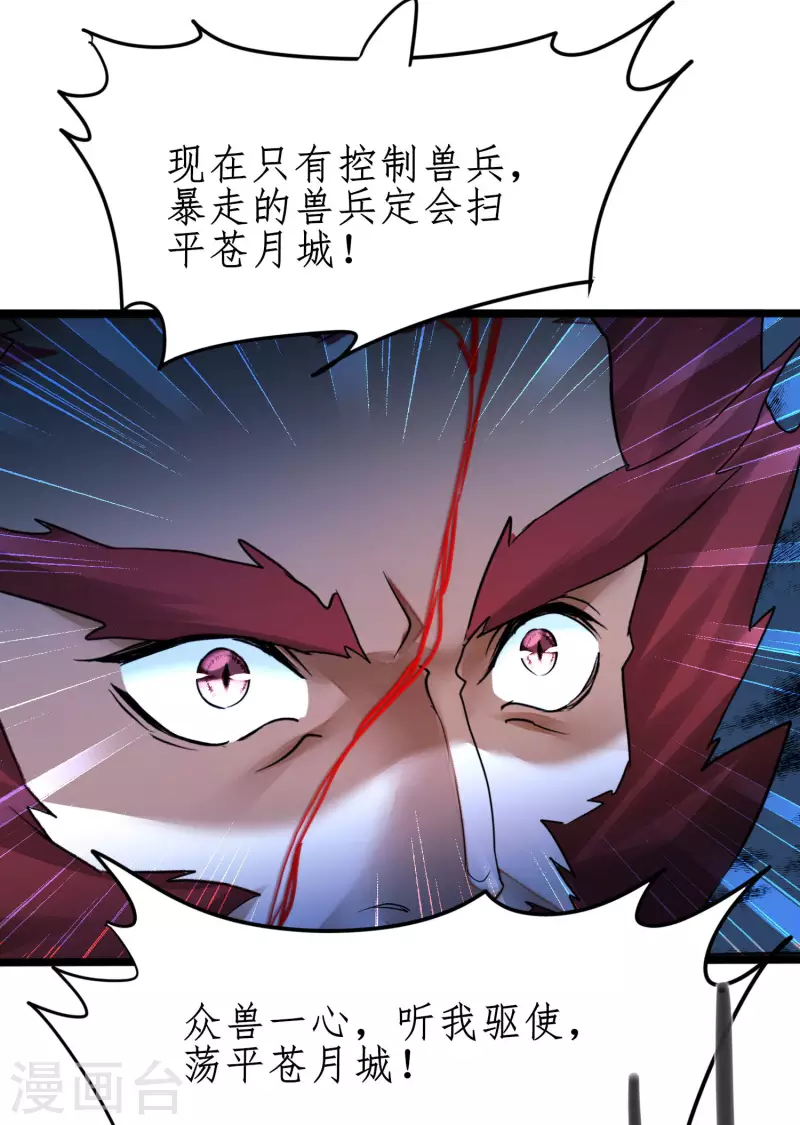 《逆转仙途》漫画最新章节第229话 瓮中捉鳖免费下拉式在线观看章节第【22】张图片