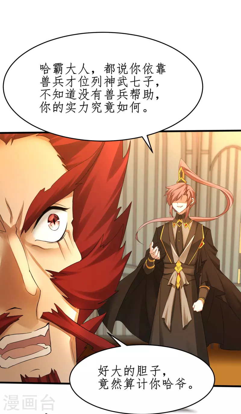 《逆转仙途》漫画最新章节第229话 瓮中捉鳖免费下拉式在线观看章节第【9】张图片