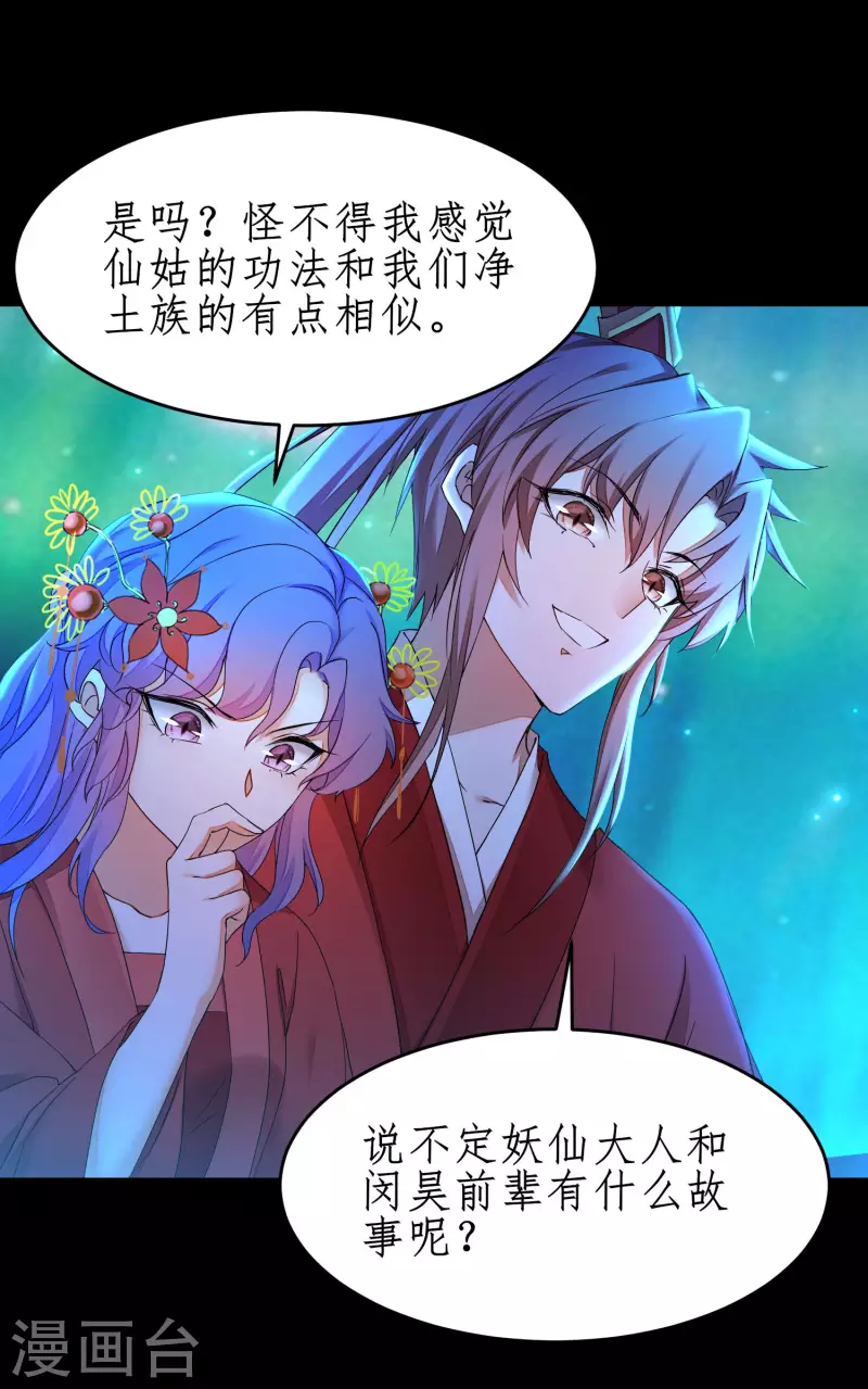 《逆转仙途》漫画最新章节第238话 卖身葬父免费下拉式在线观看章节第【18】张图片