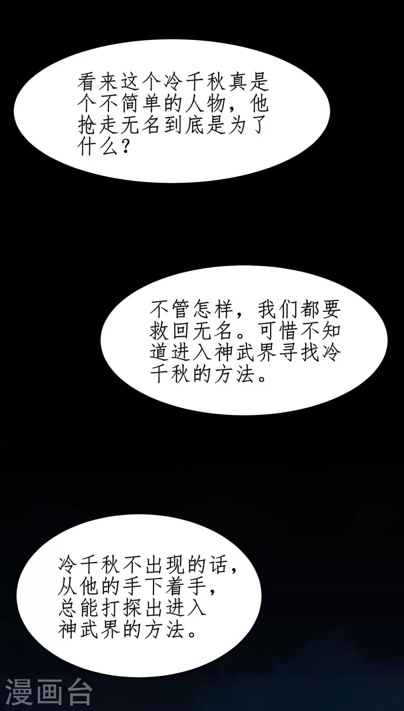 《逆转仙途》漫画最新章节第238话 卖身葬父免费下拉式在线观看章节第【20】张图片