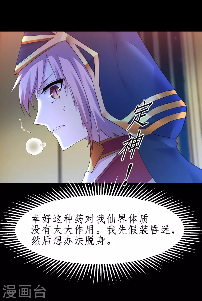 《逆转仙途》漫画最新章节第241话 她是谁？免费下拉式在线观看章节第【7】张图片