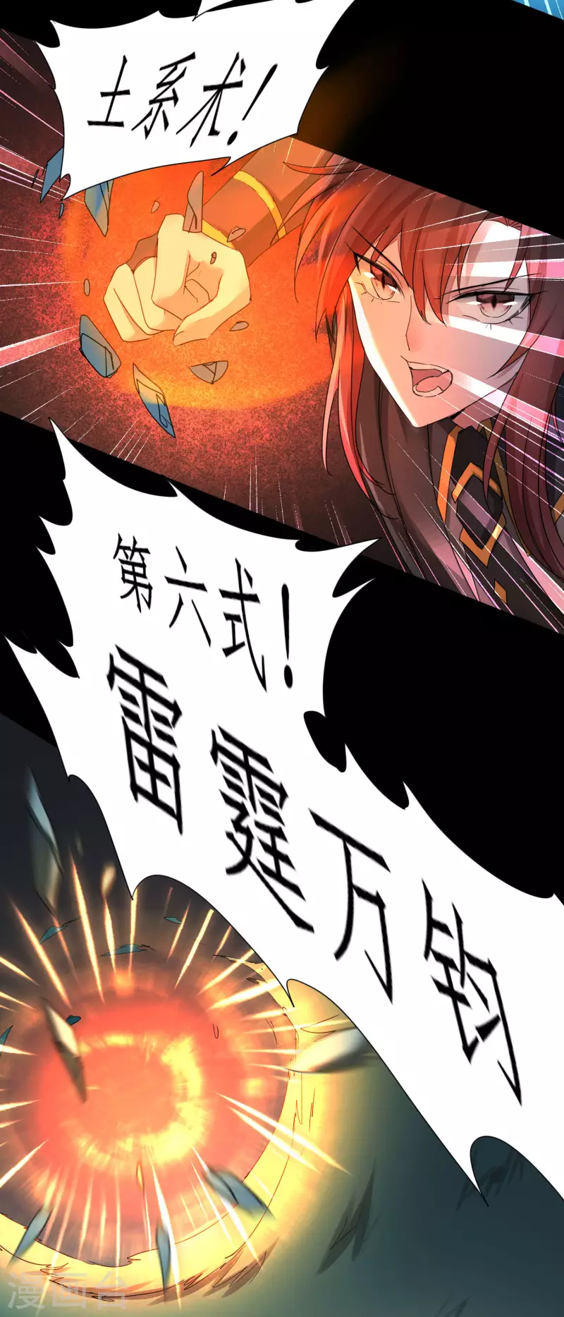 《逆转仙途》漫画最新章节第242话 血鲲禁地免费下拉式在线观看章节第【25】张图片