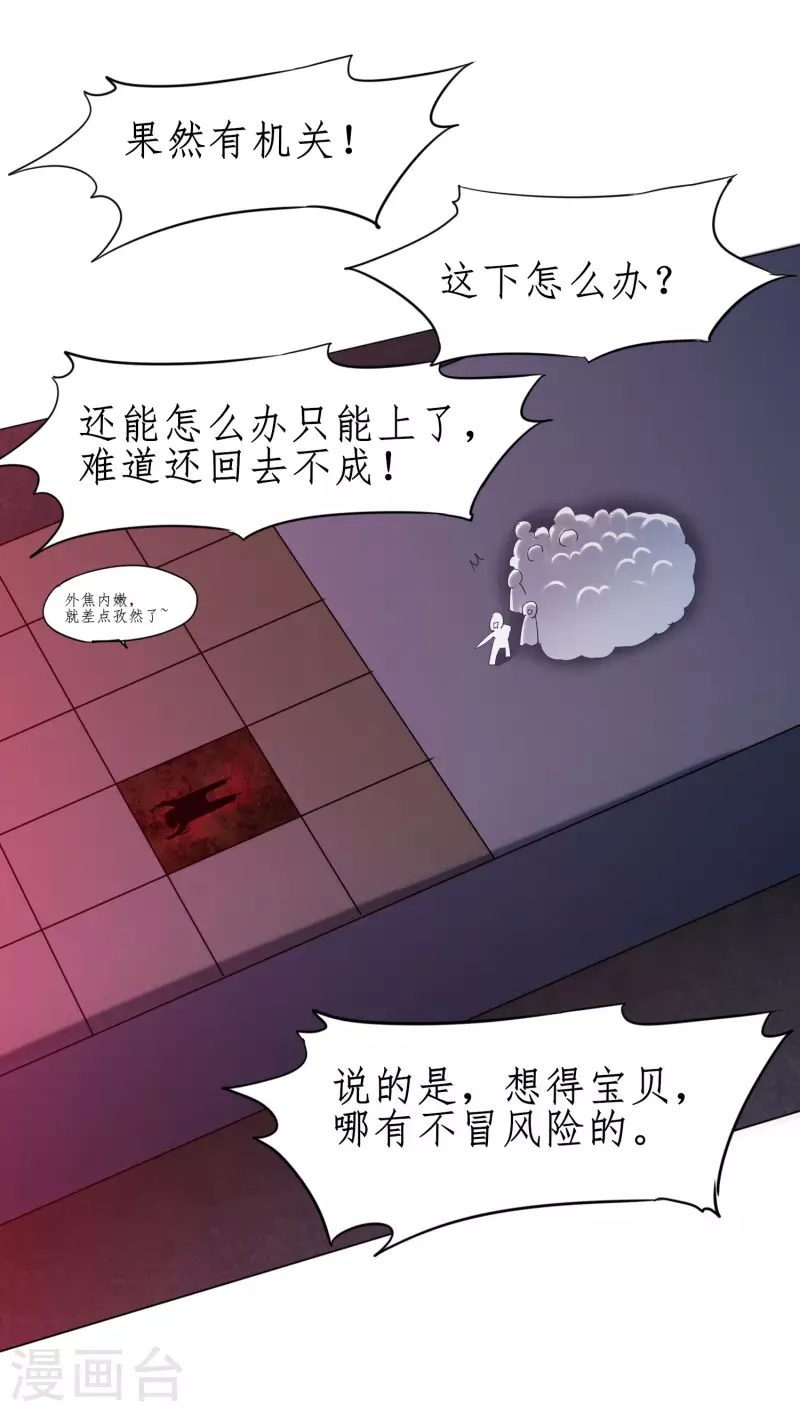 《逆转仙途》漫画最新章节第259话 大神传承免费下拉式在线观看章节第【21】张图片