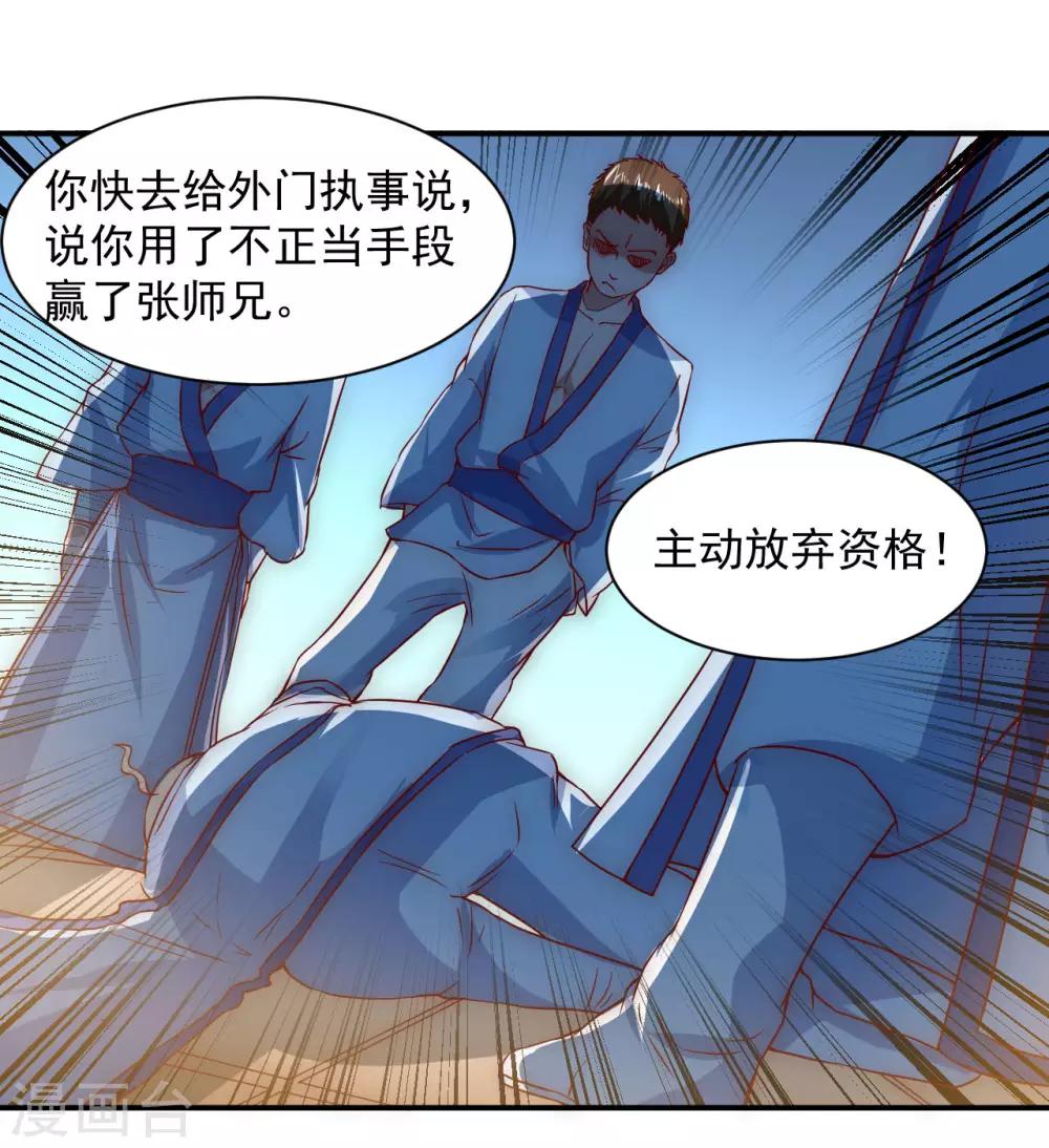 《逆转仙途》漫画最新章节第3话 新的伙伴免费下拉式在线观看章节第【11】张图片