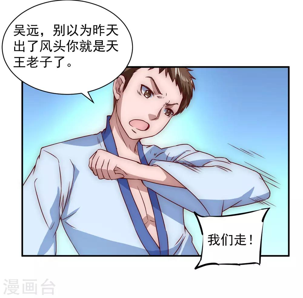 《逆转仙途》漫画最新章节第3话 新的伙伴免费下拉式在线观看章节第【16】张图片